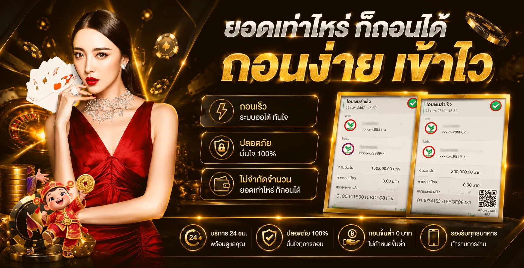 ภาพแนะนำระบบฝากถอนของ SEXYGAME992 พร้อมตัวละครเกม
